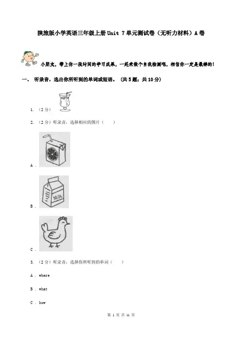 陕旅版小学英语三年级上册Unit 7单元测试卷(无听力材料)A卷
