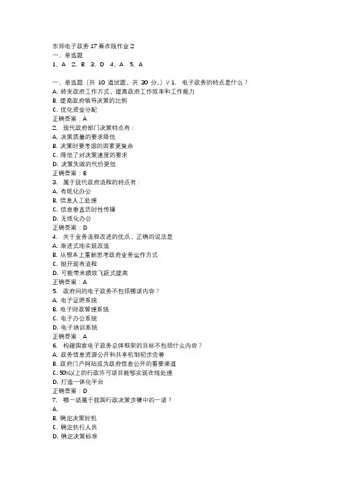 东师电子政务17春在线作业2-1