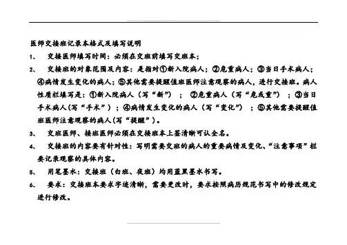 医师交接班记录本格式及填写说明