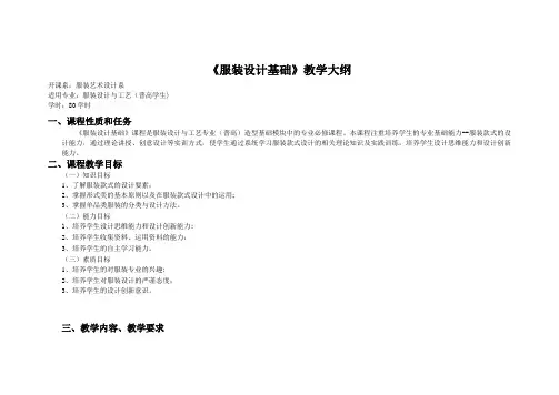 服装设计教学大纲