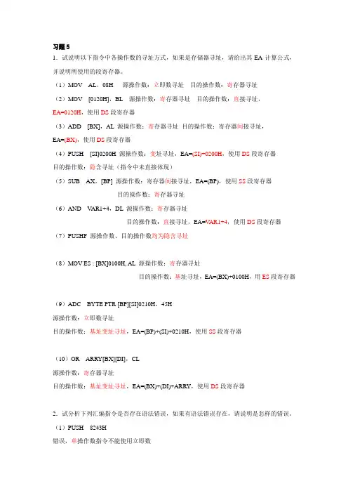 汇编语言第5章作业答案