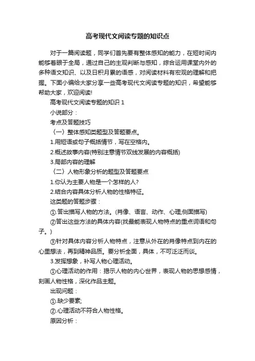 高考现代文阅读专题的知识点