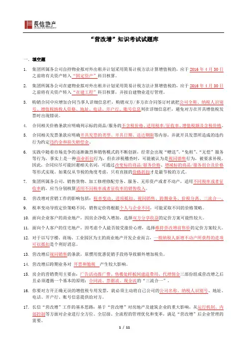 “营改增”知识考试试题库