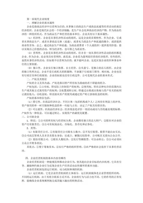 现代企业制度