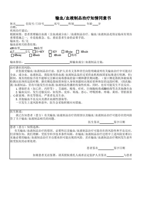 输血血液制品知情同意书