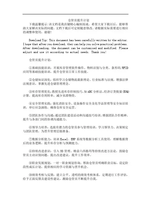 仓管员提升计划