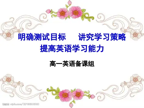 高一年级英语学法指导 精品优选公开课件