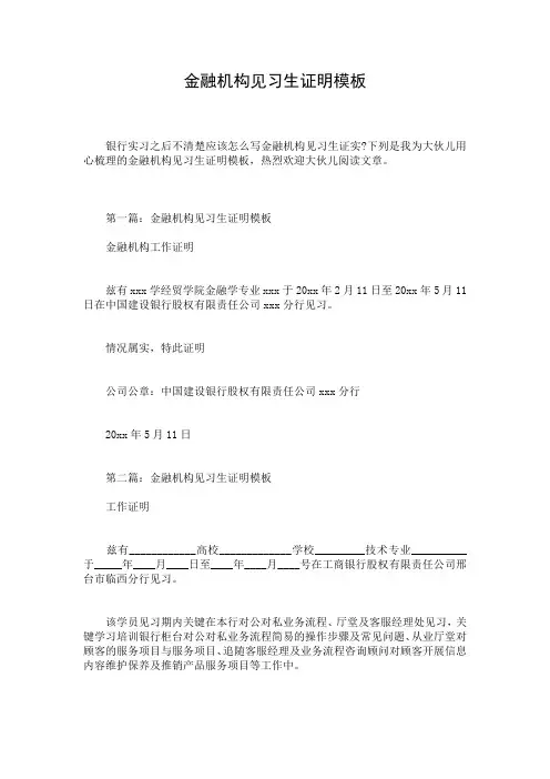 金融机构见习生证明模板