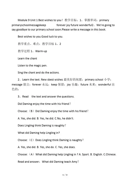 最新外研版一起英语小学六年级下册Module 9Unit 1 Best wishes to you !优质课教案