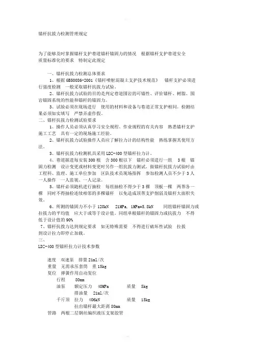 锚杆抗拔力检测管理规定