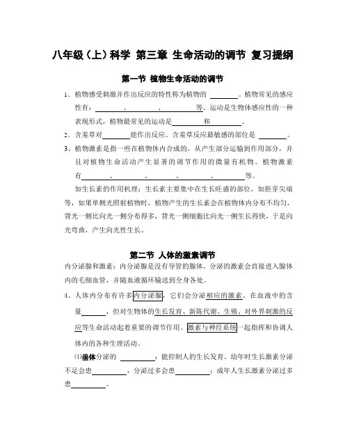 最新浙教版第三章生命活动的调节_复习提纲