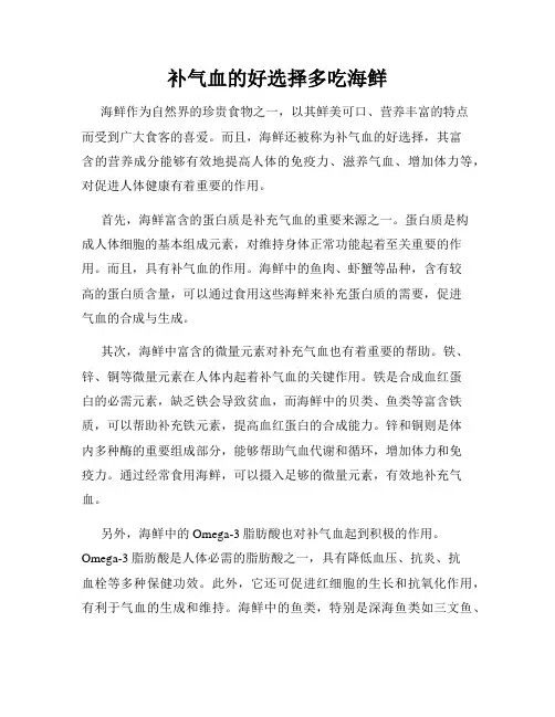 补气血的好选择多吃海鲜