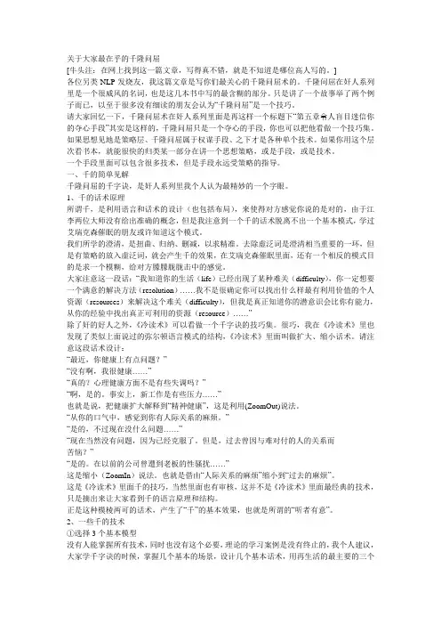 奸的好人 千隆问屈 实训版