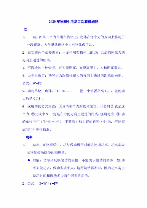 2020年中考物理专题复习精品讲义：功和机械能