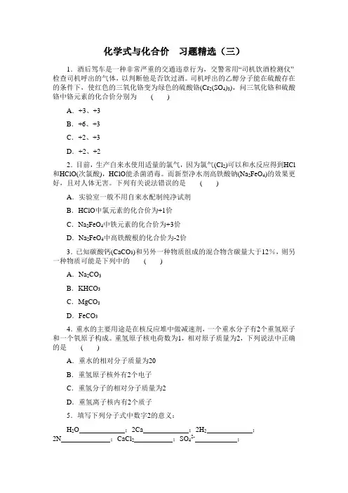 人教版化学-九年级上册化学上册第四单元课题4 化学式与化合价3(同步练习)