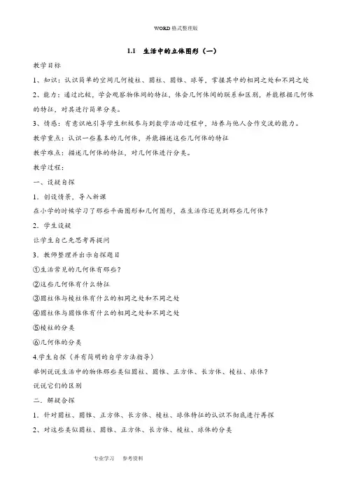 新版北师大版七年级(上册)数学全册教学案[最新精编版]