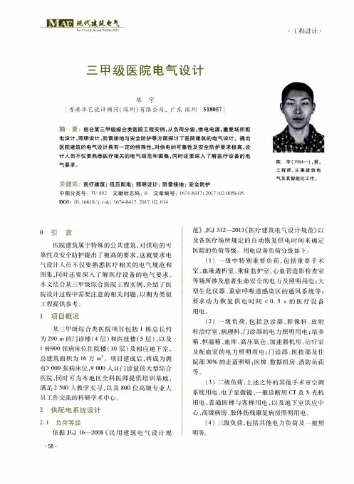 三甲级医院电气设计