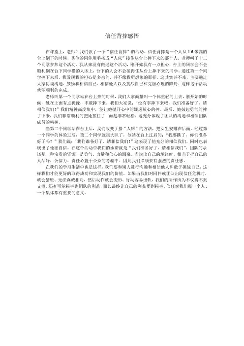 信任背摔