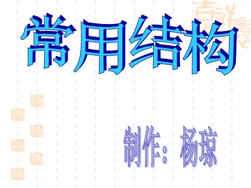 常用机构