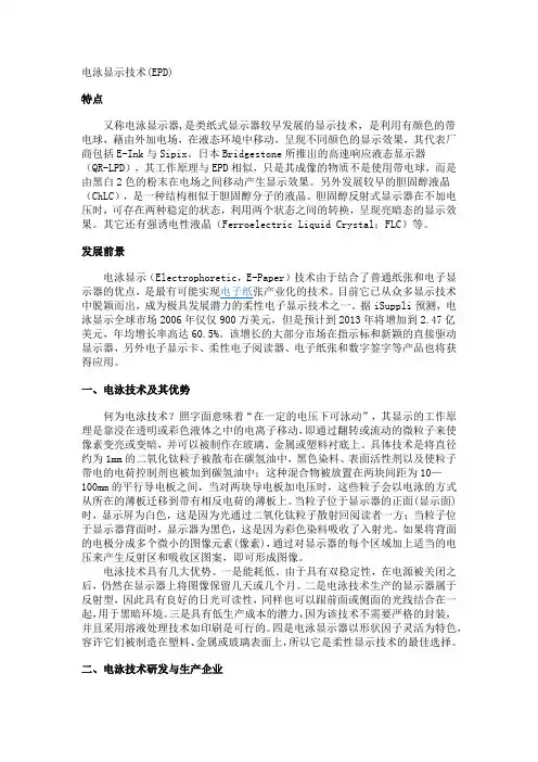 电泳显示技术
