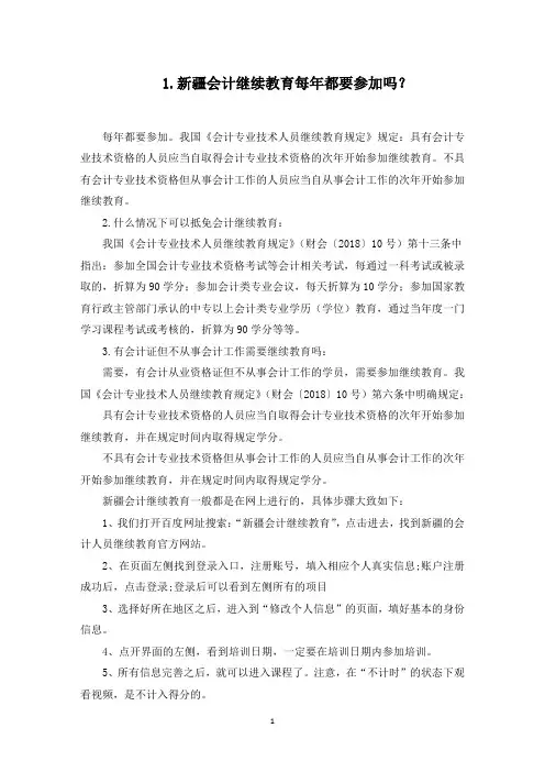 2022年新疆会计继续教育每年都要参加吗？(最新)