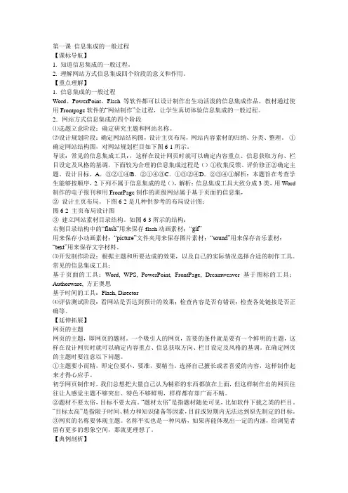 信息集成的一般过程学案