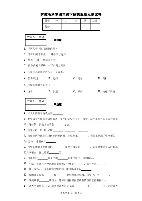 苏教版科学四年级下册第五单元测试卷