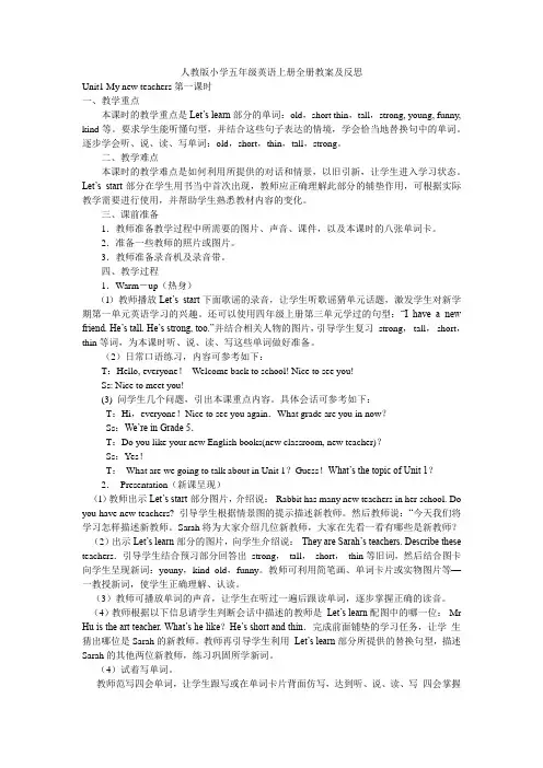 人教版小学五年级英语上册全册教案及反思