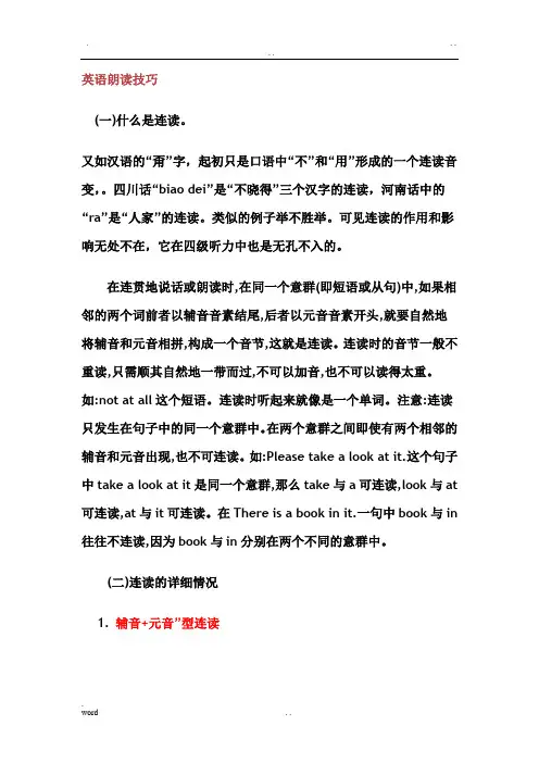 英语中浊化、连读、弱化、爆破的规则