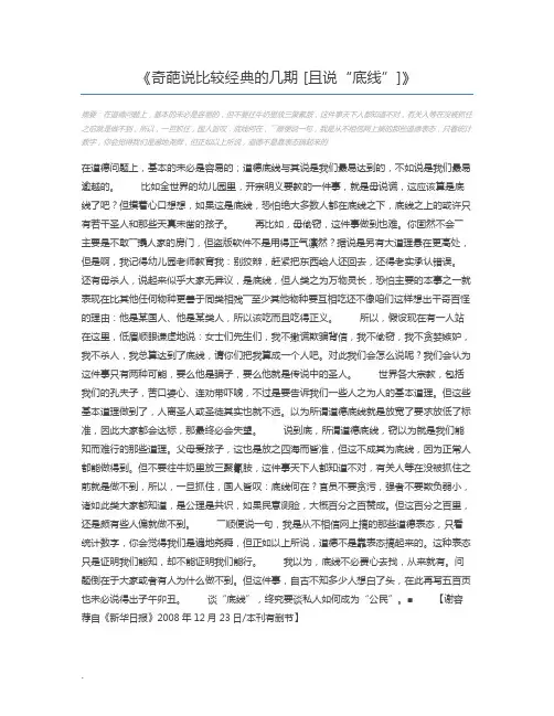 奇葩说比较经典的几期 [且说“底线”]