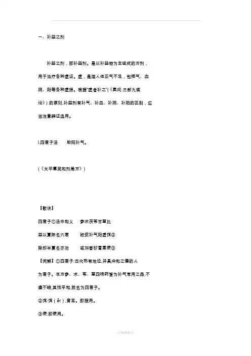 汤头歌诀白话解