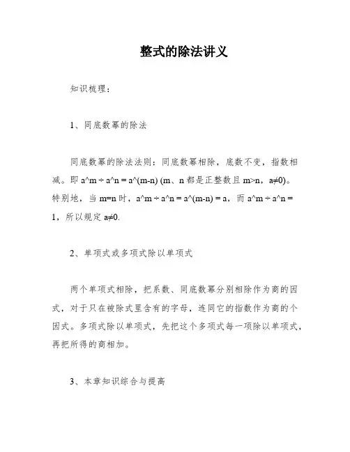整式的除法讲义