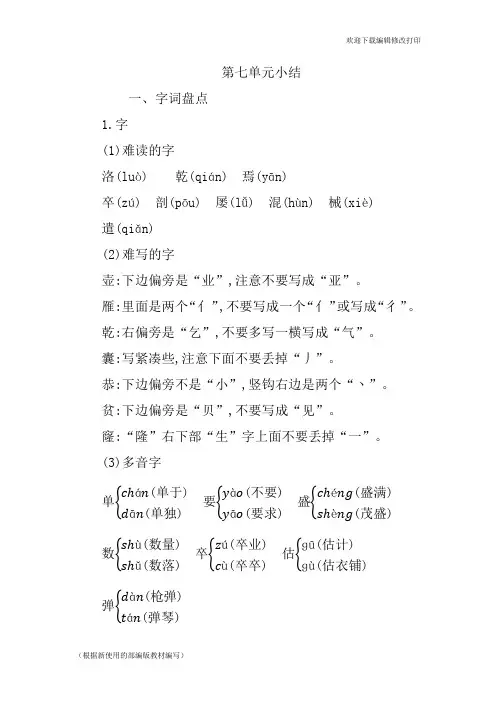 部编版语文四年级下册第七单元复习与知识点归纳总结