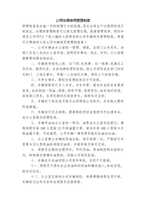 公用车辆使用管理制度
