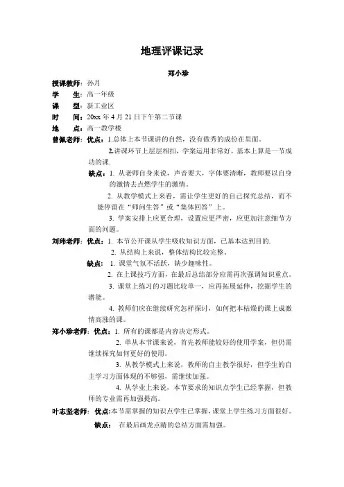 地理评课记录