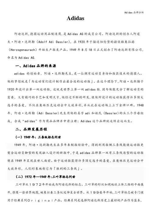 Adidas品牌分析
