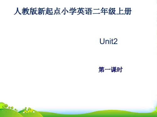 小学英语人教新起点二年级上Unit2《Boys+and+Girls》课件——第一课时