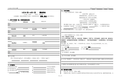 八下语文周末作业5(改)