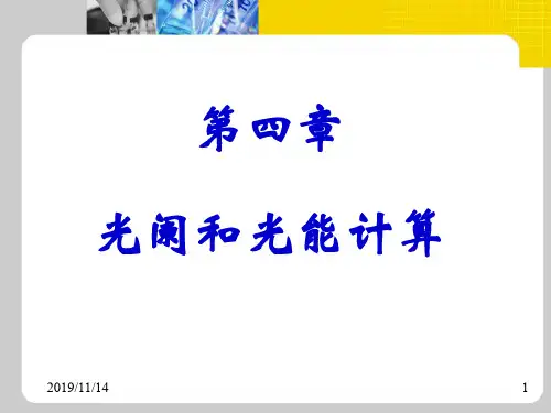 几何光学第章 光阑