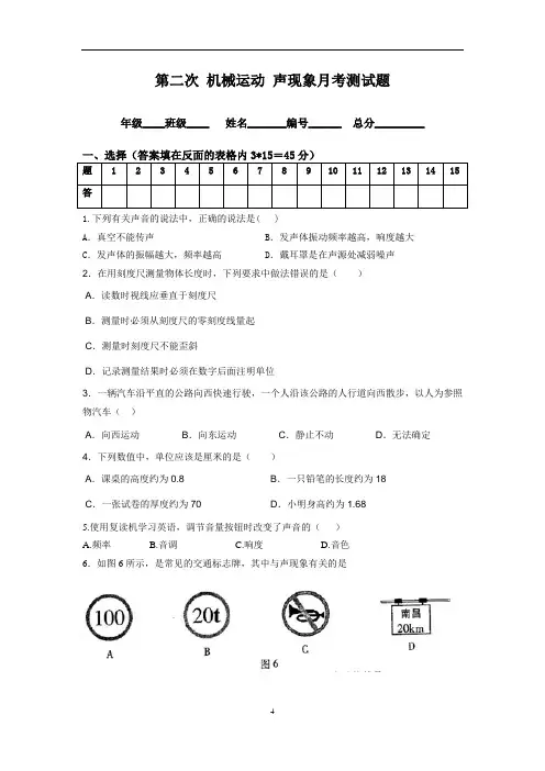 机械运动声现象测试题