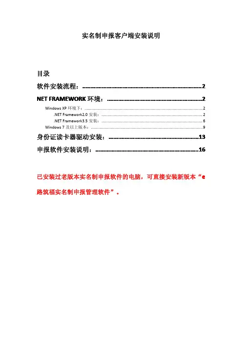 实名制申报软件安装说明书