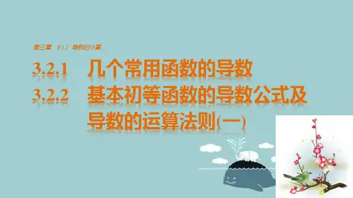 导数及其应用课件PPT