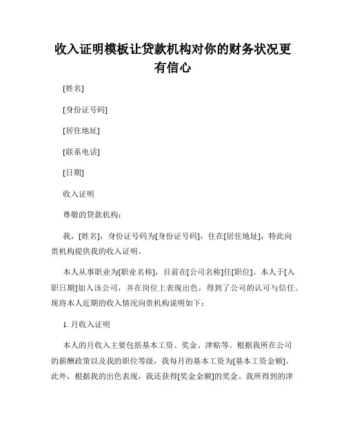 收入证明模板让贷款机构对你的财务状况更有信心