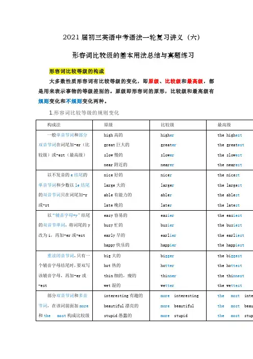 形容词比较级的基本用法总结与真题练习