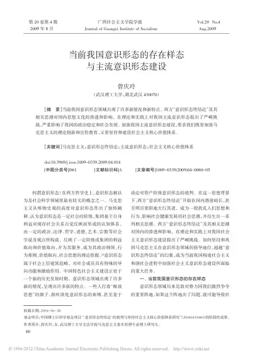当前我国意识形态的存在样态与主流意识形态建设