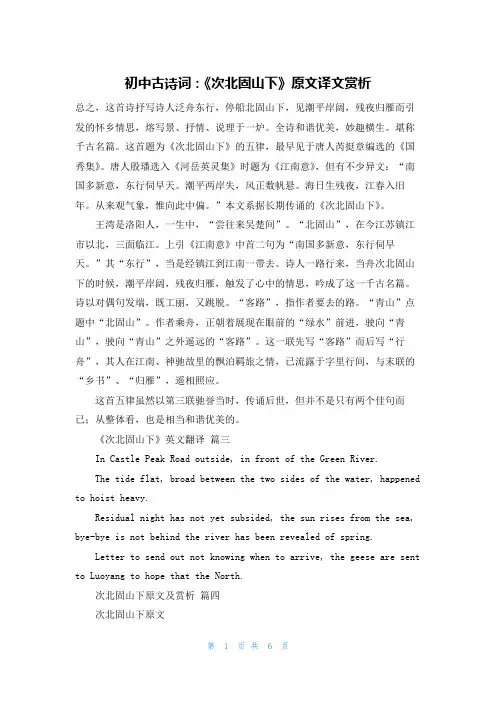 初中古诗词：《次北固山下》原文译文赏析