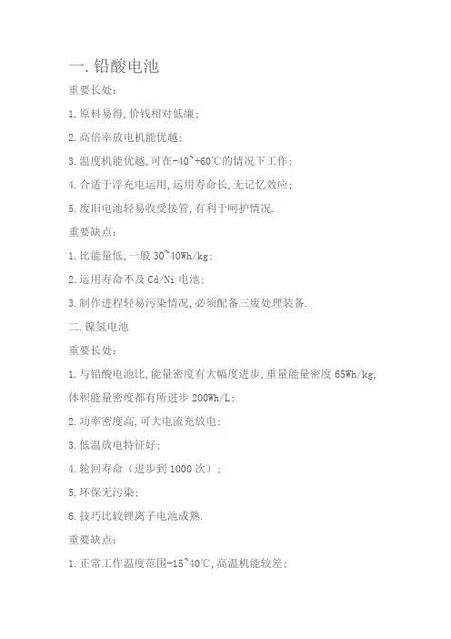 各种电池优缺点