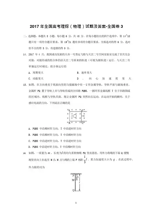 2017年全国高考理综(物理)试题及答案-全国卷3(可编辑修改word版)