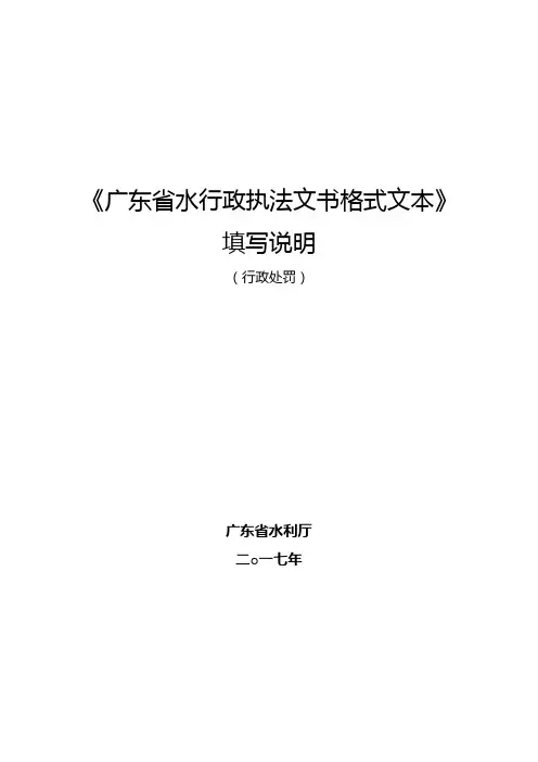 《广东省水政执法文书格式文本》