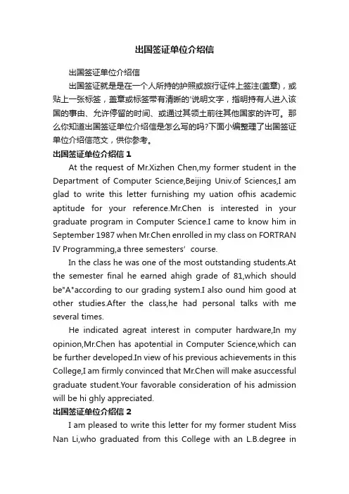 出国签证单位介绍信